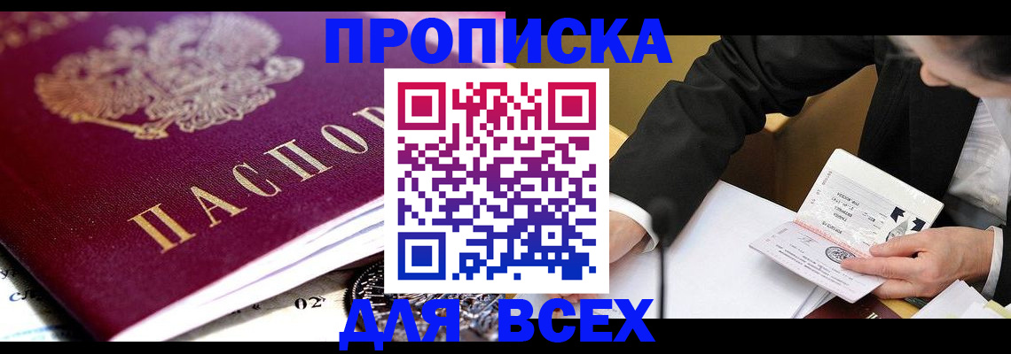 прописка от собственника в Дятьково